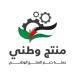 الحكومة تقرر اعتماد المنتج الوطني في جميع العطاءات