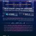 الهيئة السعودية للمهندسين تنضم للتحالف الدولي للهندسة
