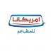 29 يوليو.. مجلس إدارة "أمريكانا" يعتمد النتائج المالية للربع الثاني 2025