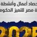 جائزة مصر للتميز الحكومي 2025: نمو متسارع وإنجازات وطنية في رفع كفاءة الجهاز الإداري»