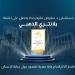 مستشفى الدكتور سليمان فقيه بجدة يحصل على اعتماد بلانتري الذهبي للرعاية المتمحورة حول الإنسان