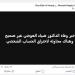 جدل
      حول
      وفاة
      الدكتور
      ضياء
      العوضي..
      ومحاميه
      ينفي
      ويكشف
      محاولة
      اختراق
      حسابه