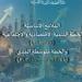 الاقتصاد
      المصري
      في
      مواجهة
      العواصف
      العالمية..
      هل
      تنجح
      خطة
      2026/2027
      في
      تحقيق
      التوازن؟