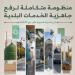 وزارة البلديات والإسكان تعلن جاهزية المدينة المنورة لموسم حج 1447هـ بخطة تشغيلية متكاملة