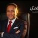 النائب
      جرجس
      لاوندي
      يطالب
      بربط
      زيادة
      المعاشات
      بنسبة
      التضخم
      الحقيقية
      وزيادة
      المنح
      والمخصصات