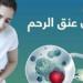 “انجاز
      طبي
      وشيك
      ”..
      هل
      أقتربت
      نهاية
      سرطان
      عنق
      الرحم
      ؟