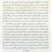 الشيخ علي الحذيفي: الإسلام جاء لتحقيق الأمن واستقرار المجتمعات