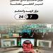 وزارة الحج والعمرة تعزز جاهزية موسم الحج عبر مركز الرصد والتحكم ومتابعة أكثر من 95 مؤشرًا تشغيليًا