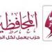 “المحافظين”
      يعلن
      نتائج
      انتخابات
      المكتب
      السياسي..
      ويؤكد:
      الديمقراطية
      الداخلية
      هي
      أساس
      القوة
      واستقلال
      القرار