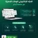 المرور يعلن طرح مزاد اللوحات الإلكتروني عبر منصة أبشر غدًا الأحد
