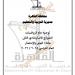 تعليم
      القاهرة
      تطرح
      النموذج
      الاسترشادي
      الثاني
      في
      الجبر
      والاحتمال
      لطلاب
      الشهادة
      الإعدادية
      بنظام
      البوكليت