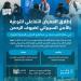 انطلاق «المعرض التفاعلي
للتوعية بالأمن السيبراني لضيوف الرحمن»