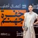 فاطمة البنوي تتصدر التريند بعودتها للدراما التلفزيونية بـ مسلسل حفرة جهنم