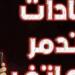 “هيدمر
دون
ان
تشعر”..
7
عادات
يومية
شائعة
تقصّر
عمر
الموبايل
وتسرّع
تلفه