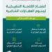 البلديات والإسكان تٌعلن اعتماد اللائحة التنفيذية لرسوم العقارات الشاغرة