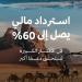 هيئة الأفلام ترفع حوافز الاسترداد المالي إلى 60% لدعم الإنتاج السينمائي في المملكة