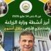 خلال
      أسبوع..
      تحصين
      2.4
      مليون
      رأس
      ماشية
      وتوفير
      اعتمادات
      مالية
      للبتلو
      و15
      ألف
      رأس
      لعيد
      الأضحى