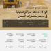 وزارة الصناعة تعلن الشركات الفائزة بـ11 موقعًا تعدينيًا في الصمان