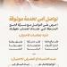 وزارة الحج والعمرة تحذّر ضيوف الرحمن من الاحتيال وتدعو للتعامل عبر القنوات الرسمية فقط