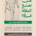 وزارة الصحة: المظلة تخفض الحرارة حتى 10 درجات وتقلل الإجهاد الحراري لضيوف الرحمن خلال الحج