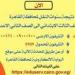 ظهرت
الآن..
نتيجة
سنوات
النقل
بمحافظة
القاهرة
2026
من
الصف
الثالث
الابتدائي
حتى
الثاني
الإعدادي
برقم
الجلوس