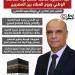 نادر
الداجن:
عيد
الأضحى
مناسبة
تعكس
قوة
التماسك
الوطني
وروح
العطاء
بين
المصريين