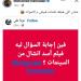 محمد
      رمضان
      يكشف
      سبب
      سحب
      فيلم
      أسد
      من
      السينمات