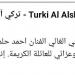 أخي
الغالي..
تركي
آل
الشيخ
ينعي
أحمد
حلمي
في
وفاة
والدته