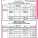 جدول
امتحانات
الشهادة
الإعدادية
2026
محافظة
القاهرة..
المواعيد
الرسمية
لطلاب
الصف
الثالث
الإعدادي
