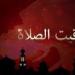 مواقيت
الصلاة
في
مصر
اليوم
الإثنين
1
-
6
-
2026