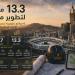 الهيئة الملكية لمكة المكرمة ترسي 6 مواقع تطويرية بـ 13.3 مليار ريال ضمن برنامج الأحياء المطورة