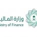 وزارة المالية ترحب بتأكيد صندوق النقد الدولي تراجع التضخم في السعودية إلى ما دون 2%
