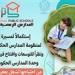 التعليم
      تعلن
      فتح
      باب
      التقديم
      لوظائف
      المدارس
      الرسمية
      الدولية
      IPS..
      رابط
      التسجيل
      والشروط
