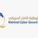 إطلاق المؤشر الوطني للسلامة الرقمية