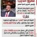 «رصيد
الستر
خلص»..
عمرو
الديب:
صبري
نخنوخ
وصل
لمرحلة
«أنا
الدولة»
والوقت
حان
لكسر
الأسطورة