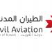 هيئة الطيران المدني الكويتية توجه رسالة احتجاج إلى "إيكاو" بشأن استمرار الاعتداءات الإيرانية