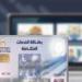 كارت
      الخدمات
      المتكاملة
      2026
      لذوي
      الإعاقة
      في
      مصر..اعرف
      الشروط