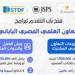 تمويل
      يصل
      إلى
      1.5
      مليون
      جنيه..
      التعليم
      العالي
      تعلن
      فتح
      التقديم
      لبرامج
      تعاون
      بحثي
      بين
      مصر
      واليابان