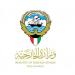 الكويت تدين الاعتداءات الإيرانية على البحرين والأردن