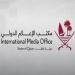 مكتب الإعلام الدولي: الادعاءات الزائفة لـ"واشنطن بوست" بشأن قطر تستهدف تقويض جهود الوساطة