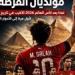 مونديال
      الحلم..
      هل
      يكتب
      الفراعنة
      التاريخ
      "؟