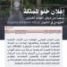 المملكة تعلن خلوها من التهاب الشرايين الفيروسي في الخيول