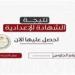 نتيجة
الشهادة
الإعدادية
الجيزة
بالاسم
فقط
2026..
رابط
مباشر
وخطوات
الاستعلام
