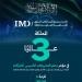 المملكة تتصدر مؤشرات تأسيس الشركات وتكافؤ الفرص ضمن تقرير التنافسية العالمية 2026