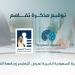الجمعية السعودية الخيرية لمرض الزهايمر توقع مذكرة تفاهم مع جامعة الفيصل