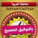 احصل
      على
      نتيجة
      الشهادة
      الإعدادية
      محافظة
      الغربية
      2026
      على
      هذا
      الرابط..
      فور
      اعتمادها
      بعد
      قليل