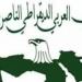 الحزب العربي الناصري يقيم ندوة بعنوان الذكرى الـ70 للجلاء مساء اليوم السبت