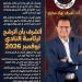 أشرف
      محرم
      يعلن
      الترشح
      لرئاسة
      نادي
      الصيد
      في
      انتخابات
      2026-2030