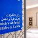 «الشؤون»: 15.5 مليون دينار مساعدات عبر «المنصة الإلكترونية»