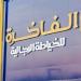 "الفاخرة"
تعين
"سليمان
بن
حمد
اليحياء"
رئيساً
لمجلس
الإدارة